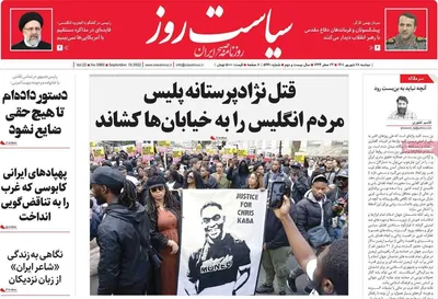 روزنامه سیاست روز