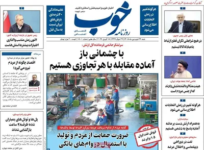 صفحات نخست روزنامه‌های شنبه ۲۹ فروردین ۱۴۰۵