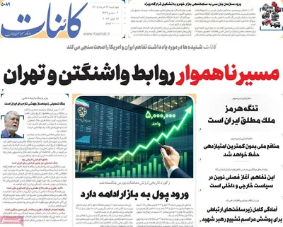 صفحات نخست روزنامه‌های چهارشنبه ۲۷ خرداد ۱۴۰۵