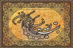 «بَقِيَّتُ اللَّه»؛ سنت الهی غلبه حق بر باطل