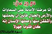 امانتی که خداوند به انسان سپرد