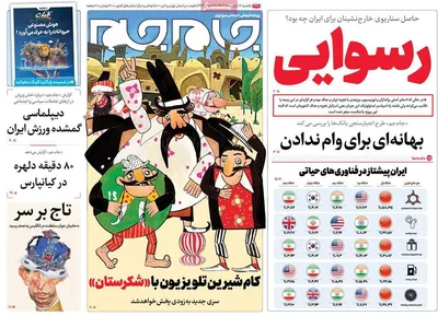 روزنامه جام جم