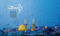 মহীয়সী নারী হযরত উম্মুল বানিন