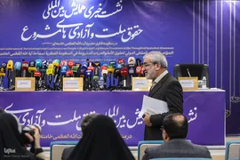 نشست خبری همایش بین‌المللی «حقوق ملت و آزادی‌های مشروع در منظومه فکری حضرت آیت‌الله العظمی خامنه‌ای»