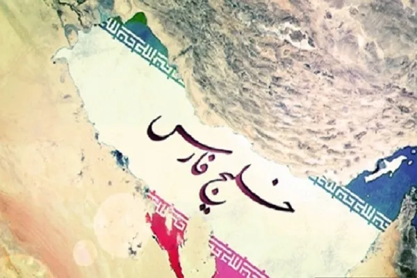 ایرانیان همدل و همصدا در برابر تحریف نام «خلیج فارس» ایستاده‌اند