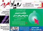 صفحه نخست روزنامه‌های ‌چهارشنبه ۱۰ دی ۱۴۰۴