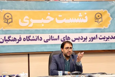 نشست خبری رئیس دانشگاه فرهنگیان یزد