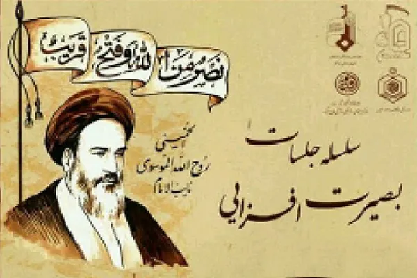 برگزاری سلسله‌جلسات بصیرت‌افزایی در اراک