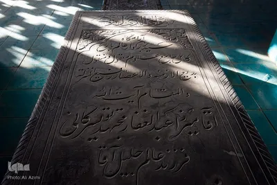 آرامگاه میرزا عبدالغفار تویسرکانی(عالم،فقیه،1319ق)