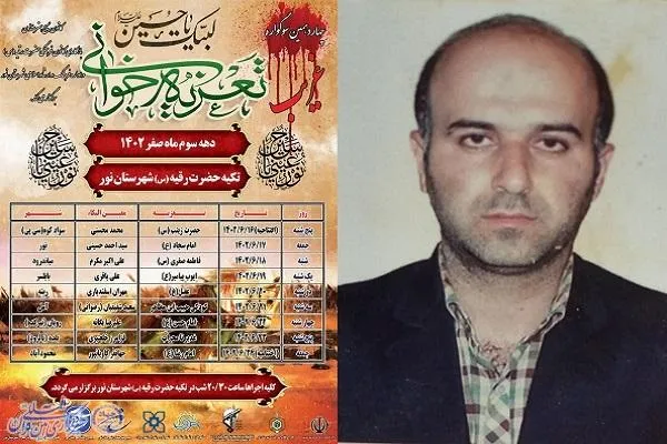 چهاردهمین سوگوار تعزیه «غریب» در نور برگزار می‌شود