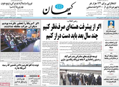 روزنامه کیهان