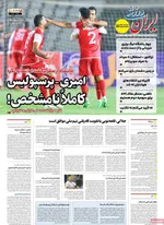 صفحه نخست روزنامه‌های یکشنبه ۱۸ خرداد ۱۴۰۴