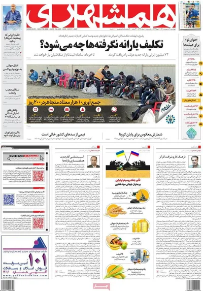 روزنامه همشهری