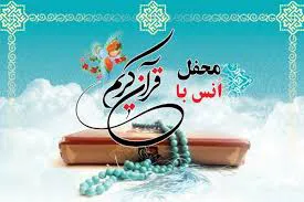 محفل قرآنی خانواده‌های کارکنان هوانیروز در اصفهان + تصاویر
