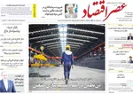 صفحه نخست روزنامه‌های دوشنبه ۲۶ آبان ۱۴۰۴
