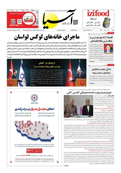 روزنامه آسیا