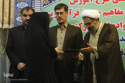 تکریم‌ و اعطای مدرک‌ به برگزیدگان رشته مفاهیم مهد قرآن و عترت 