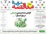 صفحه نخست روزنامه‌های سه‌شنبه ۲۷ آبان ۱۴۰۴