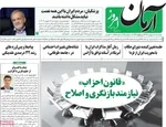 صفحه نخست روزنامه‌های یکشنبه ۱۶ شهریور ۱۴۰۴