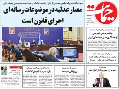 روزنامه حمایت