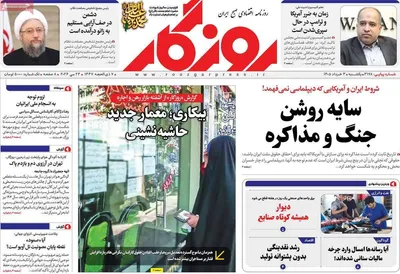 صفحات نخست روزنامه‌های یکشنبه ۳ خرداد ۱۴۰۵