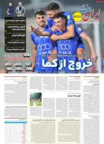 صفحه نخست روزنامه‌های شنبه ۲۶ مهر ۱۴۰۴