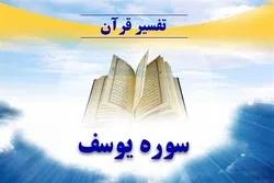 قصة یوسف(ع)؛ أحسن القصص في القرآن