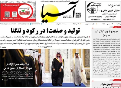 صفحات نخست روزنامه‌های ‌چهارشنبه ۲۹ بهمن ۱۴۰۴