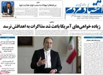 صفحات نخست روزنامه‌های سه‌شنبه ۸ اردیبهشت ۱۴۰۵