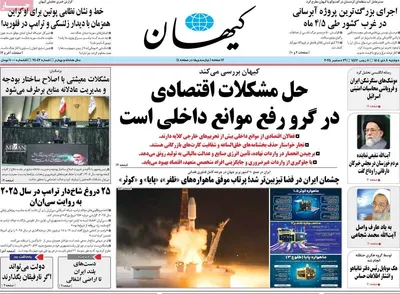 صفحه نخست روزنامه‌های ‌دوشنبه ۸ دی ۱۴۰۴