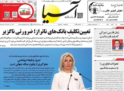 صفحه نخست روزنامه‌های دوشنبه ۵ آبان ۱۴۰۴
