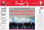 صفحه نخست روزنامه‌های چهارشنبه ۲۸ آبان ۱۴۰۴