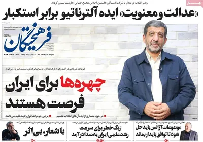 روزنامه فرهیختگان