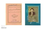 دیوان شکیب اصفهانی - از آثار بدیع زادگان متخلص به هور