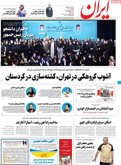 روزنامه ایران