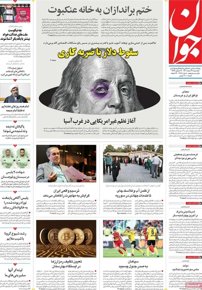 روزنامه جوان