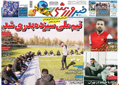 روزنامه خبرورزشی