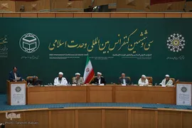 سی‌وششمین کنفرانس بین‌المللی وحدت اسلامی