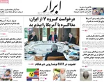 صفحه نخست روزنامه‌های شنبه ۱۲ مهر ۱۴۰۴