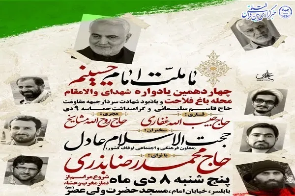چهاردهمین یادواره «شهدای محله باغ فلاحت» بابلسر برگزار می‌شود