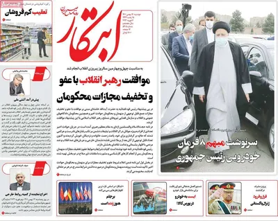 روزنامه ابتکار