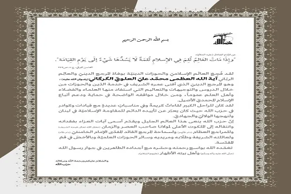 حضور نمایندگان سیدحسن نصرالله در بیت مرحوم آیت‌الله علوی گرگانی