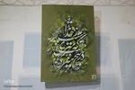 تجلی هنر در نوزدهمین نمایشگاه قرآن اصفهان