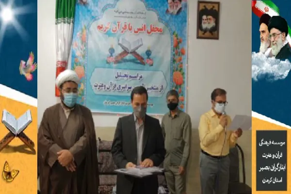 تجلیل از برگزیدگان مؤسسه ایثارگران بصیر در آزمون سراسری قرآن و عترت