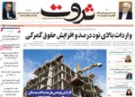 صفحات نخست روزنامه‌های دوشنبه ۲۸ اردیبهشت ۱۴۰۵