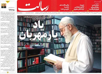 صفحات نخست روزنامه‌های یکشنبه ۲۷ اردیبهشت ۱۴۰۵