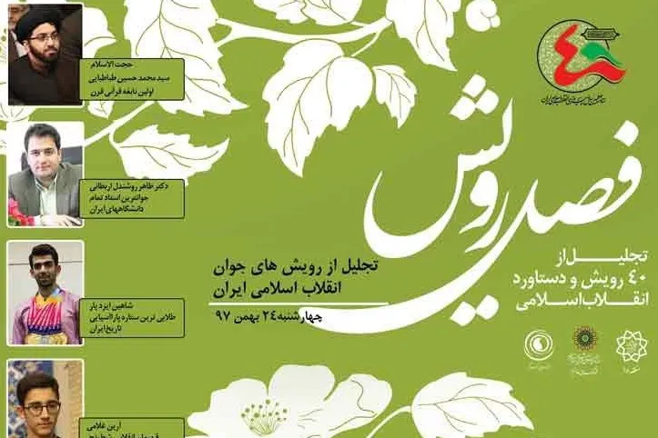 نخبگان نسل سوم انقلاب تجلیل می‎شوند