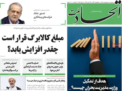صفحات نخست روزنامه‌های سه‌شنبه ۸ اردیبهشت ۱۴۰۵