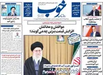 صفحه نخست روزنامه‌های شنبه ۸ آذر ۱۴۰۴