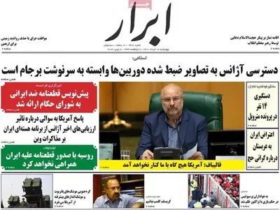 روزنامه ابرار